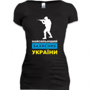 Подовжена футболка Найсильніший захисник України