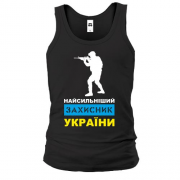 Чоловіча майка Найсильніший захисник України