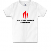 Детская футболка Национальное сопротивление