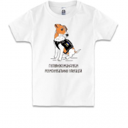 Детская футболка Пес Патрон - главнокомандующий операций размини