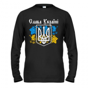 Чоловічий лонгслів Слава Україні з гербом