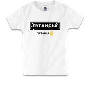 Детская футболка Луганск - Украина