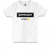 Детская футболка Донецк - Украина