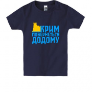 Детская футболка Крым вернется домой