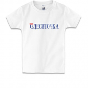 Дитяча футболка з написом Одеситочка