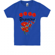 Детская футболка с маками Ukraine
