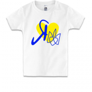 Детская футболка Я ♥ Украину