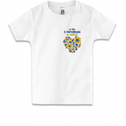 Детская футболка З Україною в серці