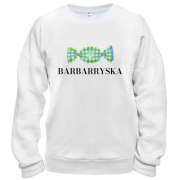 Свитшот Barbarryska