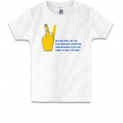 Дитяча футболка з жестом для українця та для москаля Згинуть наші вороженьки