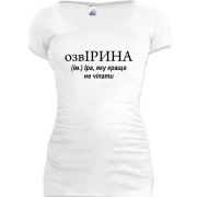 Подовжена футболка для Ірини ОзвІРИНА