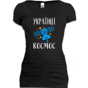 Подовжена футболка Українці – космос