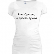 Женская удлиненная футболка "Я из Одессы, я просто бухаю"