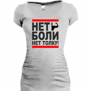 Женская удлиненная футболка Нет боли - нет толку!