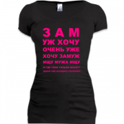 Женская удлиненная футболка Замуж хочу