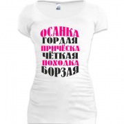 Женская удлиненная футболка Мисс позитивчик