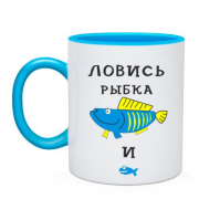 Чашка Ловись рибка велика і маленька