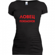 Женская удлиненная футболка Ловец Покемонов
