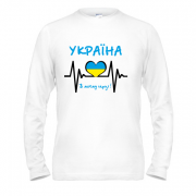 Чоловічий лонгслів Україна в моєму серці