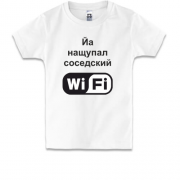 Детская футболка Йа нащупал соседский WiFi
