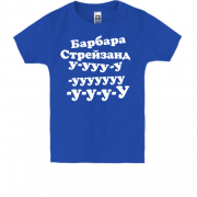 Дитяча футболка Барбара Стрейзанд