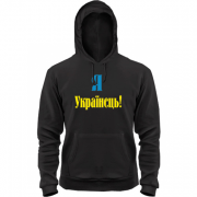 Толстовка Я - Українець!