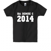 Детская футболка На земле с 2014