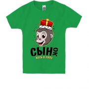 Детская футболка с обезьяной Сынок весь в папу