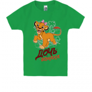 Дитяча футболка Донька ватажка (король лев)