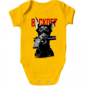 Дитячий боді Backoff - пес з пістолетом