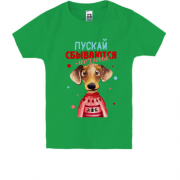 Дитяча футболка з собачкою Нехай збуваються мрії