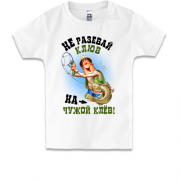 Дитяча футболка не роззявляй дзьоб на чужій клювання (1)