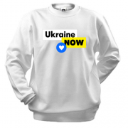 Свитшот Ukraine NOW с сердцем