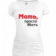 Женская удлиненная футболка Мать,просто Мать