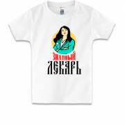 Детская футболка "Знатный лекарь"