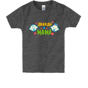 Детская футболка с надписью " Дважды Мама "
