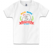 Детская футболка с надписью " Моя Мама лучшая на свете "