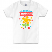 Детская футболка с надписью " Годовасик Мамин "