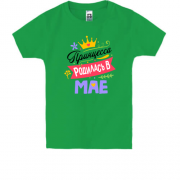 Детская футболка з написом "Принцеса народилася в травні"