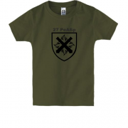 Дитяча футболка 27-ма реактивна артилерійська бригада