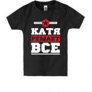 Детская футболка Катя решает все