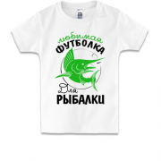 Детская футболка Любимая футболка для рыбалки