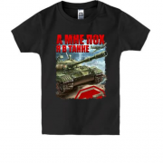 Детская футболка WOT - Я в танке