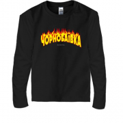 Детская футболка с длинным рукавом Чернобаевка (Welcome to Hell)