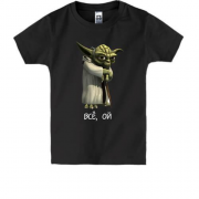 Детская футболка с мастером Йода и надписью "Все, ой"