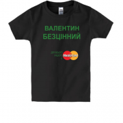 Дитяча футболка з написом "Валентин Безцінний"