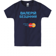 Дитяча футболка з написом "Валерій Безцінний"