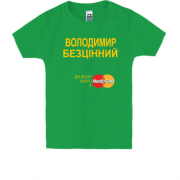Дитяча футболка з написом "Володимир Безцінний"