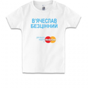 Дитяча футболка з написом В'ячеслав Безцінний