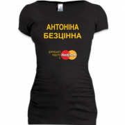 Подовжена футболка з написом "Антоніна Безцінна"